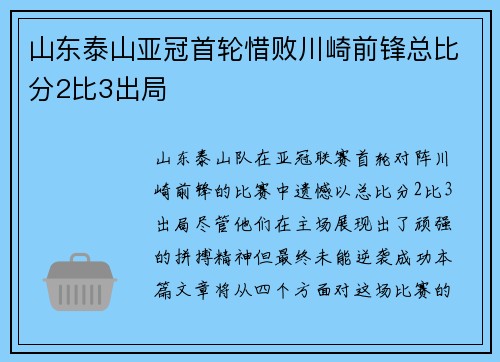 山东泰山亚冠首轮惜败川崎前锋总比分2比3出局 山东泰山亚冠首轮惜败川崎前锋总比分2比3出局