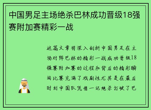 中国男足主场绝杀巴林成功晋级18强赛附加赛精彩一战 中国男足主场绝杀巴林成功晋级18强赛附加赛精彩一战
