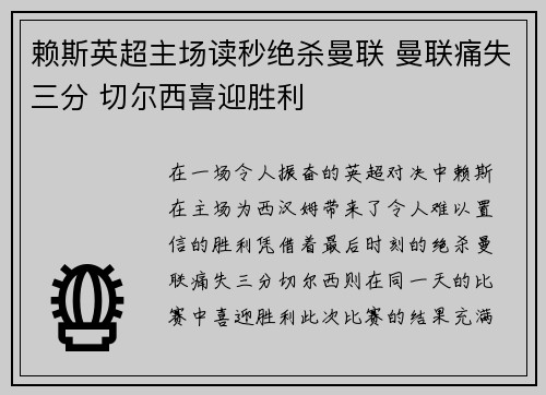 赖斯英超主场读秒绝杀曼联 曼联痛失三分 切尔西喜迎胜利